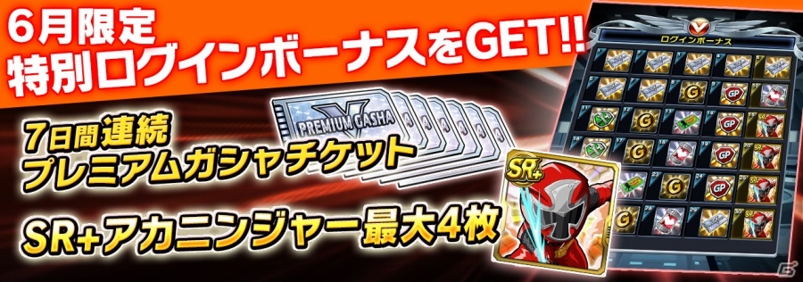 iOS/Android「スーパー戦隊バトベースDX」ランキングイベント「守れ！天空の花！」が開催！SSR歴代最強がエマージェンシーガシャにの画像9