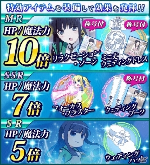 Mobage「魔法科高校の劣等生 スクールマギクスバトル」1周年直前キャンペーン情報が公開！修行イベント「ブーケ・コンペティション」も実施の画像14