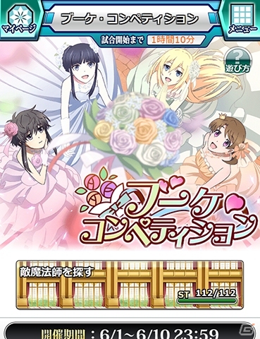 Mobage「魔法科高校の劣等生 スクールマギクスバトル」1周年直前キャンペーン情報が公開！修行イベント「ブーケ・コンペティション」も実施の画像4