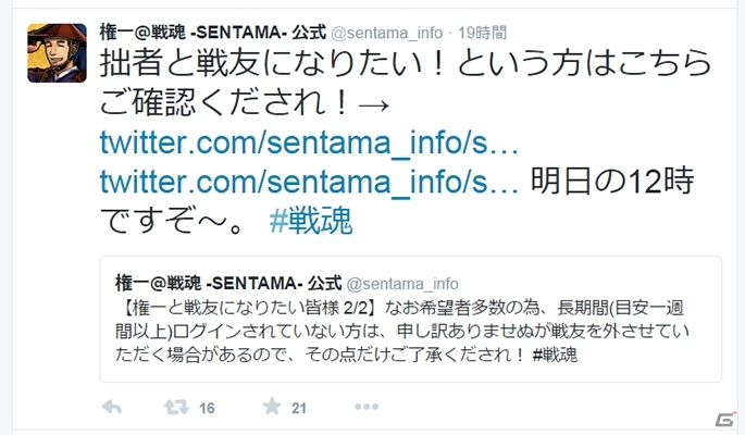 iOS/Android「戦魂 -SENTAMA-」天正10年6月2日は“本能寺の変”が起きた日―6月2日限定で明智光秀がTwitterに降臨の画像4