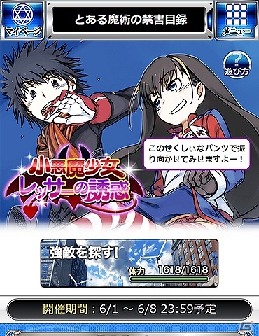 「とある魔術の禁書目録 頂点決戦 II」“新たなる光”のレッサー急襲！？イベント「小悪魔少女レッサーの誘惑」が開催の画像3