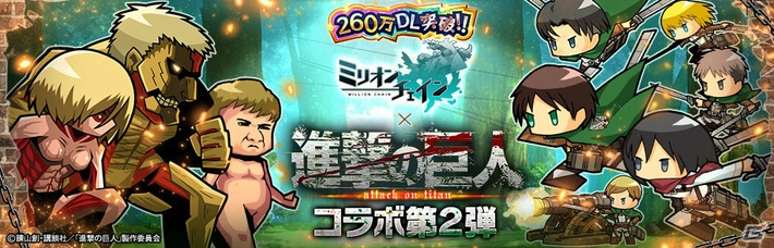 iOS/Android「ミリオンチェイン」漫画「進撃の巨人」とのコラボイベント第2弾が開始―新たにジャンやハンジら5キャラが参戦！の画像1