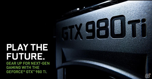 NVIDIA、ゲーム用GPUの新たなフラッグシップモデル「GeForce GTX 980 Ti」を発表の画像1