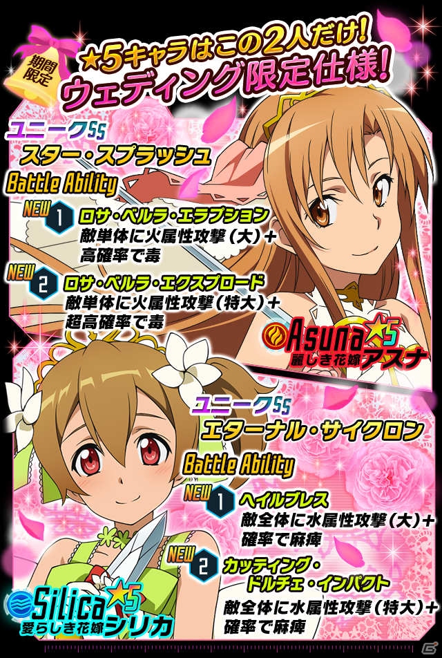 iOS/Android「ソードアート・オンライン コード・レジスタ」ウェディング衣装のアスナ＆シリカがレアスカウトに！リリース半年記念キャンペーンも開催中の画像1