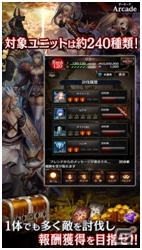 iOS/Android「クリムゾンウォーズ」バトル機能「アーケード」が実装―初心者でも強力パーティをまるごと“レンタル可能”の画像6