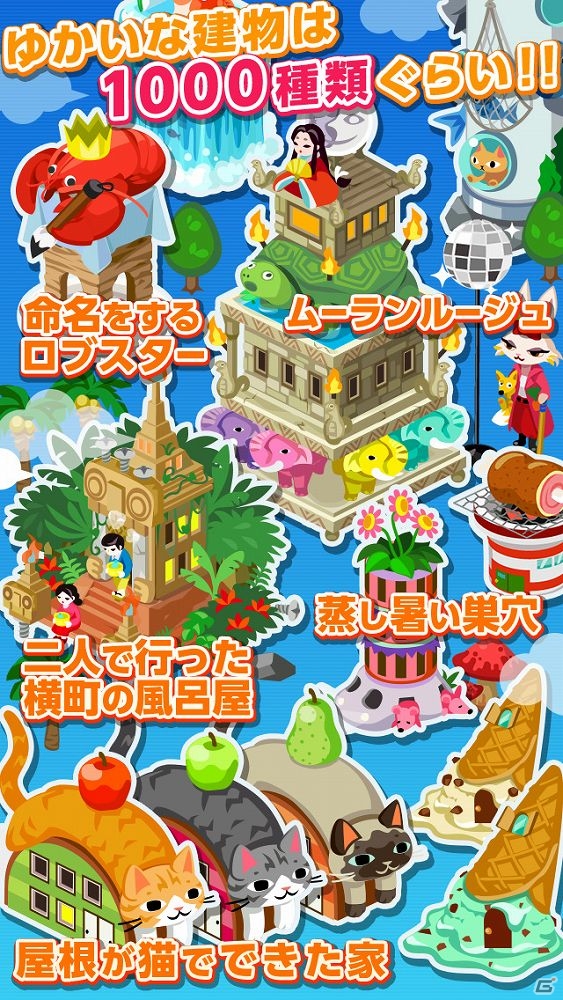建物の種類は約1,000種類！ゆるく不思議な世界観の街づくりゲーム「マッピーナ！」がiOS向けに配信開始の画像6