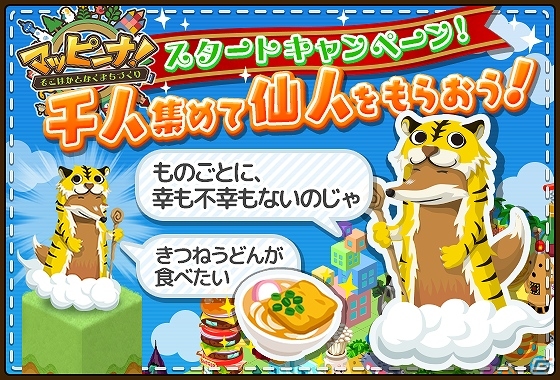 建物の種類は約1,000種類！ゆるく不思議な世界観の街づくりゲーム「マッピーナ！」がiOS向けに配信開始の画像7