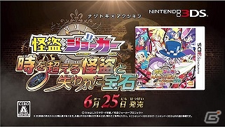3DS「怪盗ジョーカー 時を超える怪盗と失われた宝石」すべてを奪う最強の大怪盗“アルセーヌ・ルパン”登場！TVCM第2弾が公開の画像4