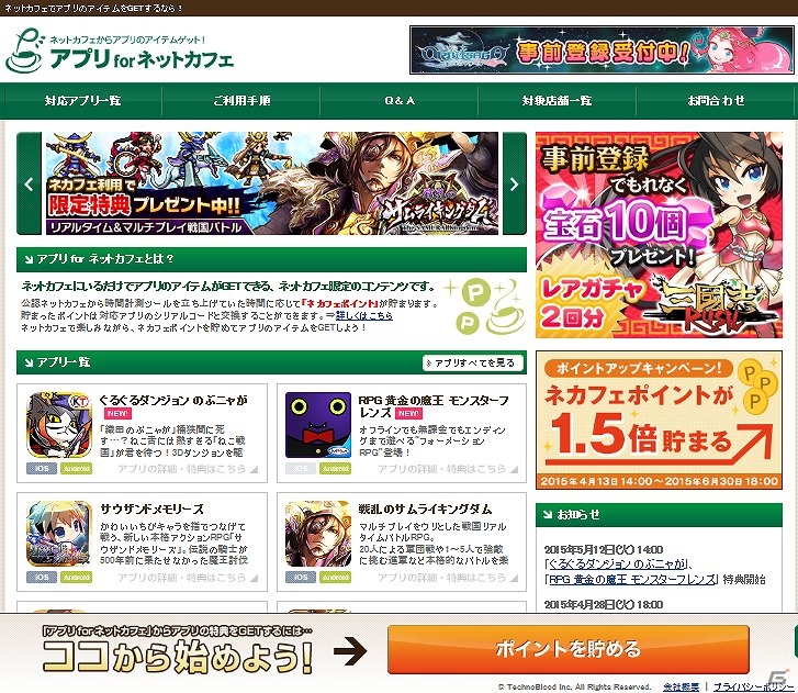 iOS/Android「クレヨンしんちゃん 夢みる！カスカベ大合戦」のアイテムがアプリ for ネットカフェにて提供開始の画像1