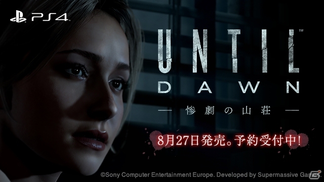 PS4向けホラーアドベンチャー「Until Dawn -惨劇の山荘-」が2015年8月27日に発売決定！早期購入特典は“雪山探索”の画像1