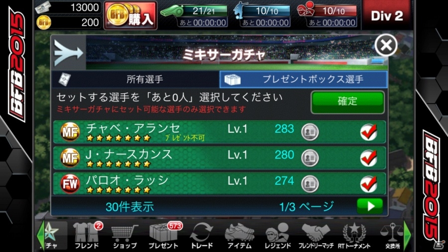 iOS/Android「BFB 2015 サッカー育成ゲーム」クリスティアーノ・ロナウド選手との再タイアップが決定―ドリブルマスターLv.4を持つCR7が再登場の画像12