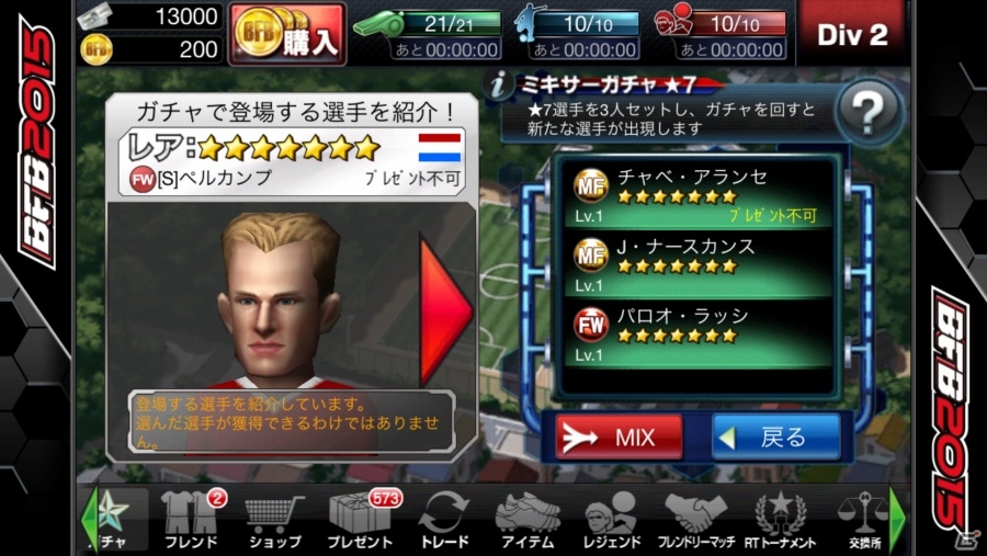 iOS/Android「BFB 2015 サッカー育成ゲーム」クリスティアーノ・ロナウド選手との再タイアップが決定―ドリブルマスターLv.4を持つCR7が再登場の画像4