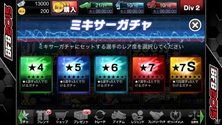 iOS/Android「BFB 2015 サッカー育成ゲーム」クリスティアーノ・ロナウド選手との再タイアップが決定―ドリブルマスターLv.4を持つCR7が再登場の画像5