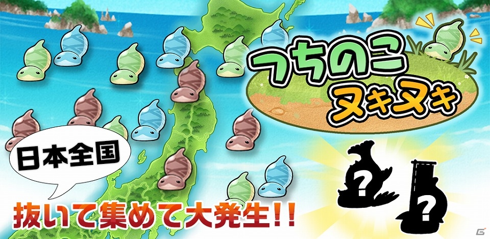 寂しがり屋なつちのこを捕まえてコレクション！iOS/Android「つちのこヌキヌキ」が配信開始の画像1