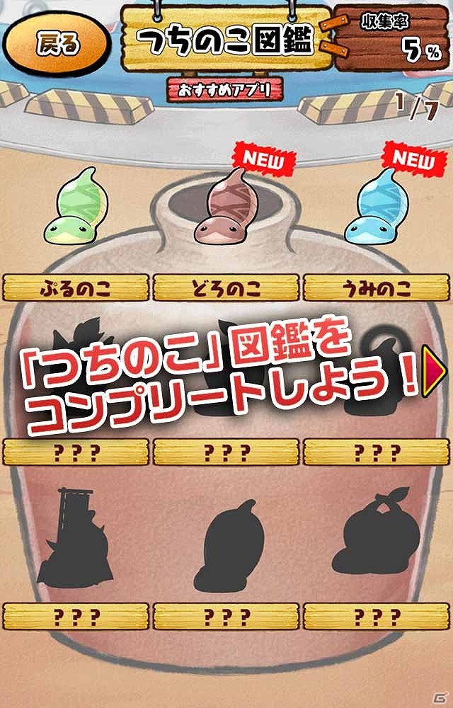 寂しがり屋なつちのこを捕まえてコレクション！iOS/Android「つちのこヌキヌキ」が配信開始の画像4