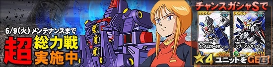 タブレット端末専用「SDガンダムオペレーションズ」超総力戦に「プルツー搭乗サイコ・ガンダムMk-II（MA）」が登場！ユニット合成EXPアップイベントも開催の画像1
