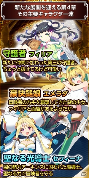 iOS/Android「どこでもダンジョン」第4章「希望の光」追加アップデートが6月3日に実装―27の新マップ追加＆レベルキャップ解放！の画像2