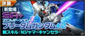 iOS/Android「ガンダムエリアウォーズ」ガンダムSEEDのイベント「終わらない明日へ」が開催！ガチャチケットがもらえる300万人突破キャンペーン第2弾もの画像2