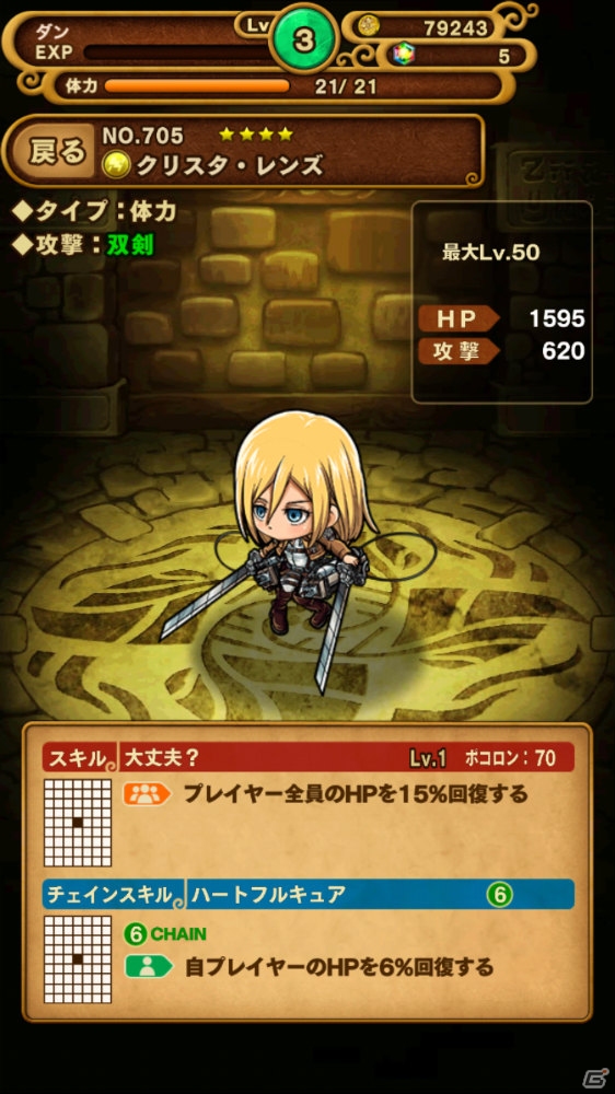 iOS/Android「ポコロンダンジョンズ」女型の巨人を共闘して駆逐せよ―コラボイベント「進撃の巨人襲来！」が開催！の画像10