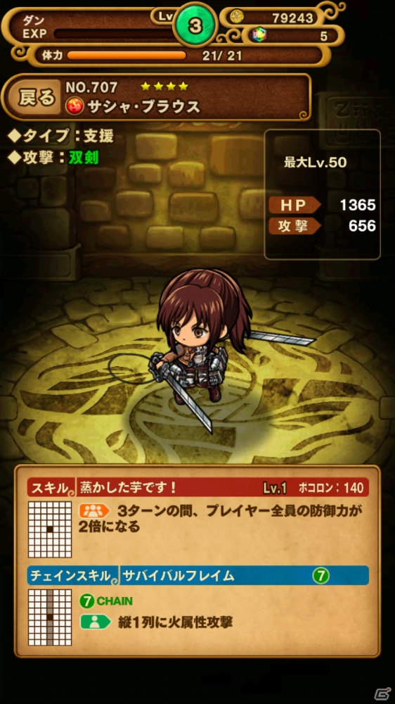 iOS/Android「ポコロンダンジョンズ」女型の巨人を共闘して駆逐せよ―コラボイベント「進撃の巨人襲来！」が開催！の画像11