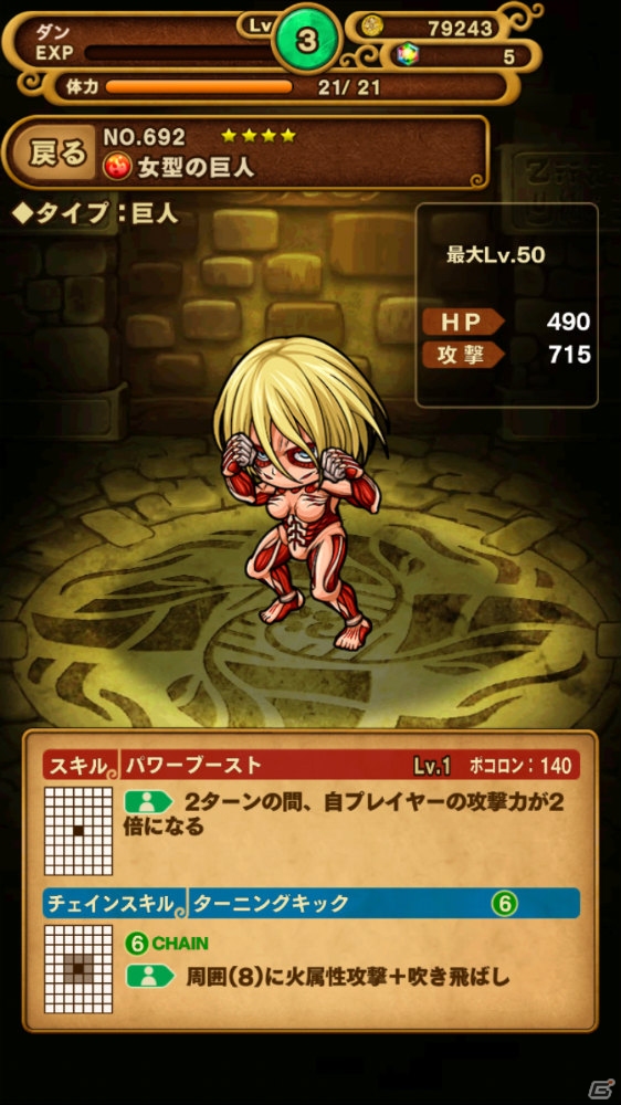 iOS/Android「ポコロンダンジョンズ」女型の巨人を共闘して駆逐せよ―コラボイベント「進撃の巨人襲来！」が開催！の画像2