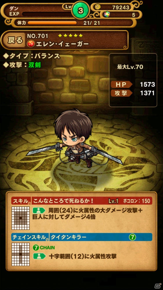 iOS/Android「ポコロンダンジョンズ」女型の巨人を共闘して駆逐せよ―コラボイベント「進撃の巨人襲来！」が開催！の画像7