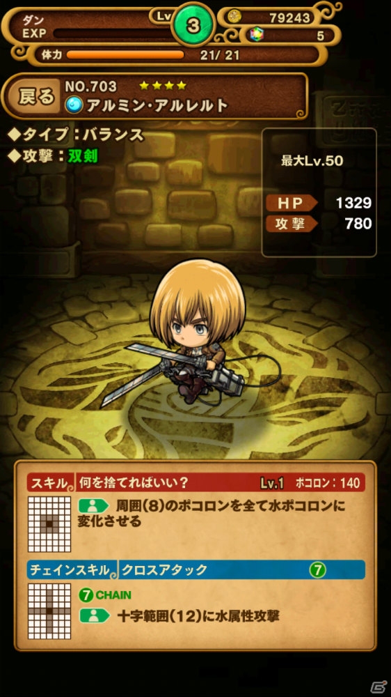 iOS/Android「ポコロンダンジョンズ」女型の巨人を共闘して駆逐せよ―コラボイベント「進撃の巨人襲来！」が開催！の画像9