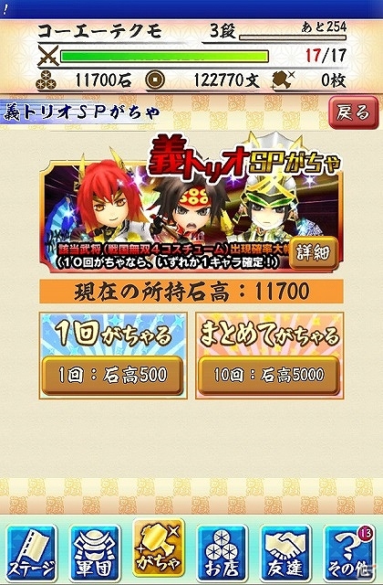 iOS/Android「戦国無双シュート」無双4コスチュームの真田幸村、石田三成、直江兼続が獲得しやすくなる「義トリオ」SPがちゃが登場！の画像2