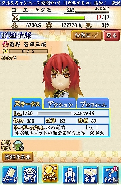 iOS/Android「戦国無双シュート」無双4コスチュームの真田幸村、石田三成、直江兼続が獲得しやすくなる「義トリオ」SPがちゃが登場！の画像3