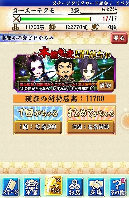 Ios Android 戦国無双シュート 無双4コスチュームの真田幸村 石田三成 直江兼続が獲得しやすくなる 義トリオ Spがちゃが登場 の画像 ゲーム情報サイト Gamer Ios Android 戦国無双シュート 無双4コスチュームの真田幸村 石田三成 直江兼続が獲得しやすくなる 義トリオ Spがちゃが登場 の画像 ゲーム情報サイト Gamer