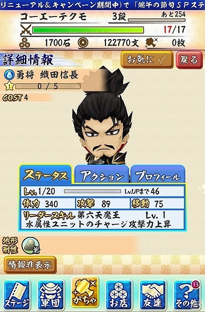 iOS/Android「戦国無双シュート」無双4コスチュームの真田幸村、石田三成、直江兼続が獲得しやすくなる「義トリオ」SPがちゃが登場！の画像5