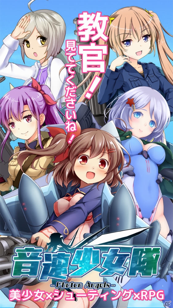 「音速少女隊 - Photon Angels -」iOS版オープンβの参加予約受付を開始―Android版も再募集の画像1