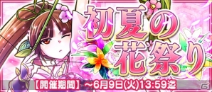 iOS/Android「戦国X」超極レア★5武将「初・翠」が手に入るランキングイベント「初夏の花祭り」が開催！の画像1