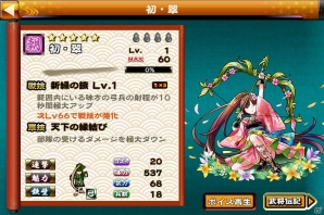 iOS/Android「戦国X」超極レア★5武将「初・翠」が手に入るランキングイベント「初夏の花祭り」が開催！の画像2