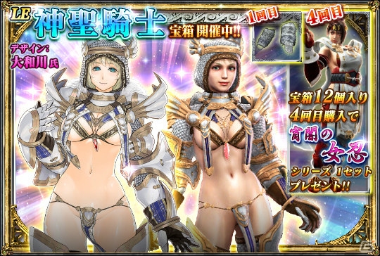 PS3「ソウルキャリバー ロストソーズ」第三回チャレンジングクエストが2週間限定で開催！大和川氏デザインコスチューム第4弾は“神聖騎士”の画像7