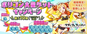 iOS/Android「クラッシュフィーバー」のクローズドβテストが6月8日より実施！すべてのユーザーにポリゴンが贈られるリツイートキャンペーンも開始の画像1