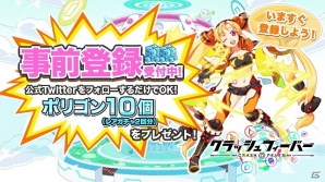 iOS/Android「クラッシュフィーバー」のクローズドβテストが6月8日より実施！すべてのユーザーにポリゴンが贈られるリツイートキャンペーンも開始の画像2