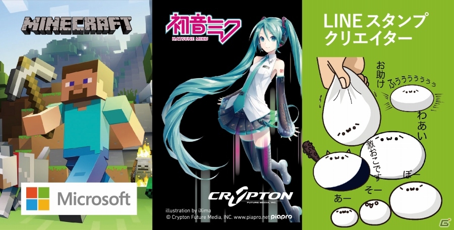 ライフイズテック、中高生対象のITキャンプに「マインクラフト」「初音ミク V3」「LINEスタンプ」のクリエイター3コースを新設の画像1
