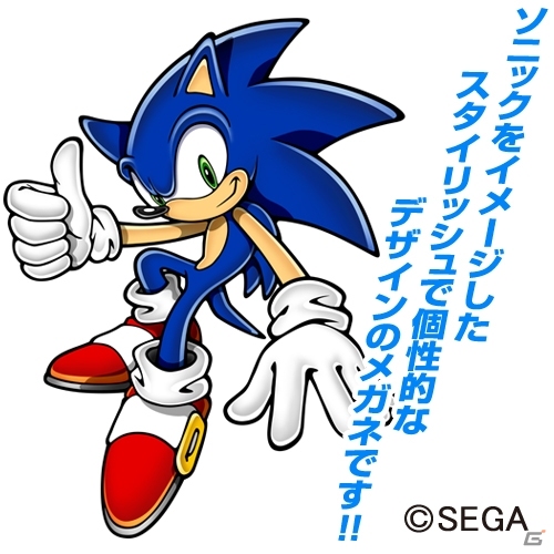 「ソニック・ザ・ヘッジホッグ」スタイリッシュなソニック メガネが9月中旬に発売決定の画像7