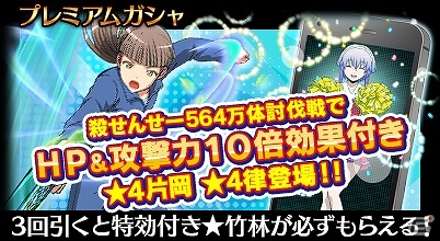 iOS/Android「暗殺教室 囲い込みの時間」新イベント「殺せんせー564万体討伐戦」が開催！大量の殺せんせーを討伐して個人＆全体報酬をゲットの画像6