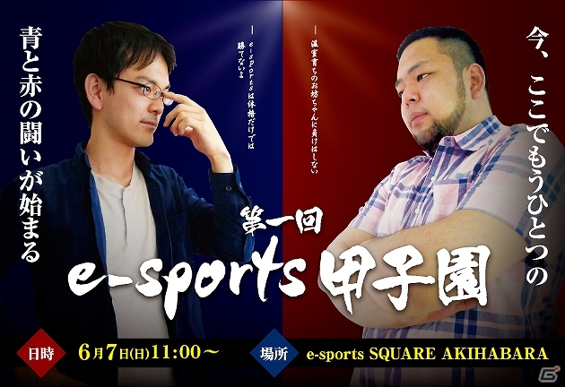 e-sportsの学生大会「第一回e-sports 甲子園-League of Legends-」の出場校全9校が決定！の画像1