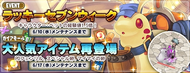 PS3/PC「エンジェル戦記」経験値1.5倍のラッキーセブンウィークが開始！PDフェンリル、スペシャル卵、装備セットなど人気アイテムセレクト販売もの画像1