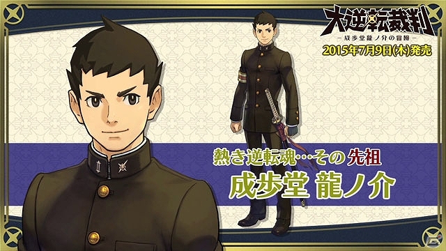 3DS「大逆転裁判 -成歩堂龍ノ介の冒險-」キャラクター紹介映像「成歩堂龍ノ介」編が公開！の画像1