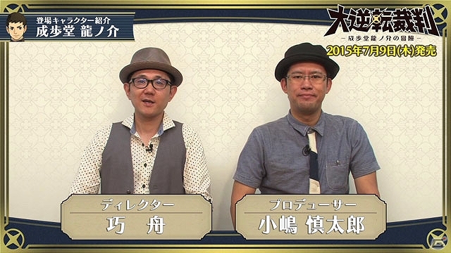 3DS「大逆転裁判 -成歩堂龍ノ介の冒險-」キャラクター紹介映像「成歩堂龍ノ介」編が公開！の画像2