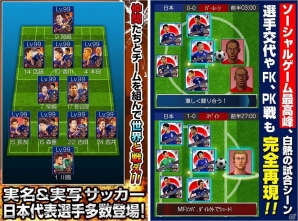 サッカーソーシャルゲーム「サッカー日本代表2018ヒーローズ」がヤマダゲームにて配信開始―代表選手57名が実名＆実写で登場の画像2