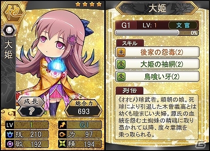 PC「三国ベースボール」悲愛のうちに夭折した頼朝の娘が登場―カードパック「大姫パック」が発売！の画像2