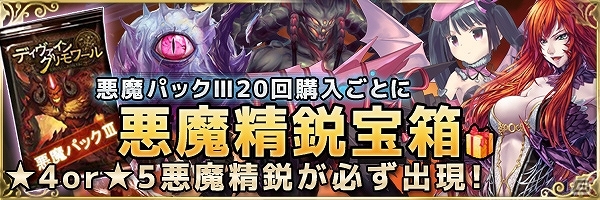 PC「ディヴァイン・グリモワール」母体プルシーダなどがラインナップした「悪魔パックIII」が発売！「魔界の門」ダンジョンも出現の画像9