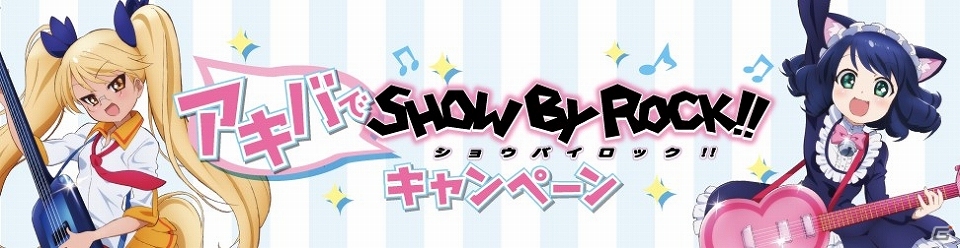 iOS/Android「SHOW BY ROCK!!」関東地域でテレビCMが放送！メロディシアンがもらえる記念キャンペーンも開催の画像4