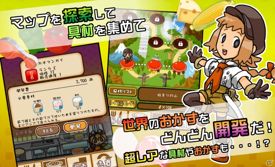 究極の幕の内弁当が世界に羽ばたく！iOS/Android「究極の幕の内弁当～世界料理編～」が配信開始の画像3