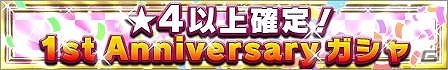 iOS/Android「HUNTER×HUNTER バトルオールスターズ」王とのバトルイベントや★4以上確定ガシャが実施される1周年記念イベントが開催！の画像2